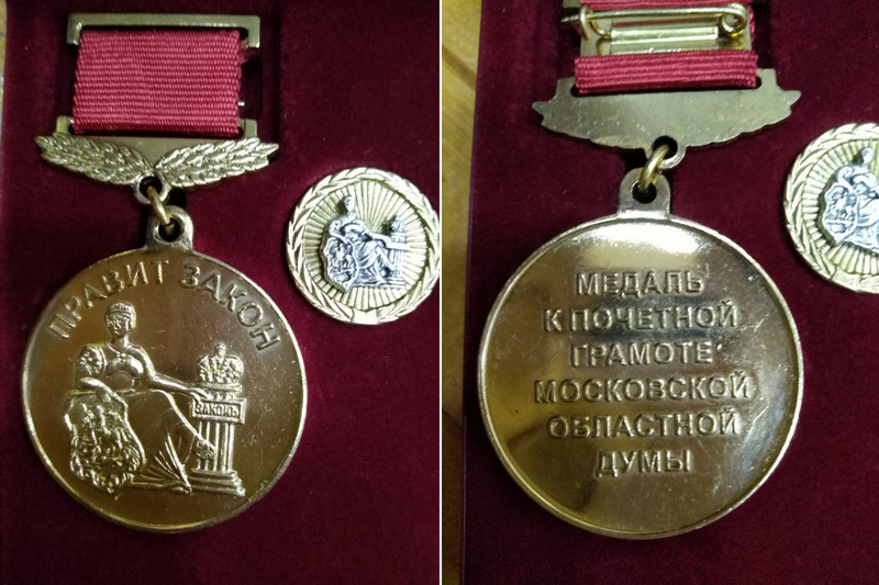 Медаль к Почетной грамоте Московской областной Думы