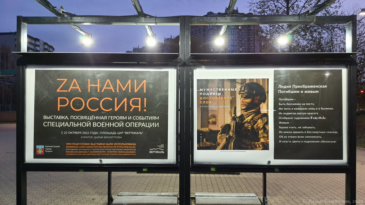 Выставка Z За нами Россия патриотическое мероприятие