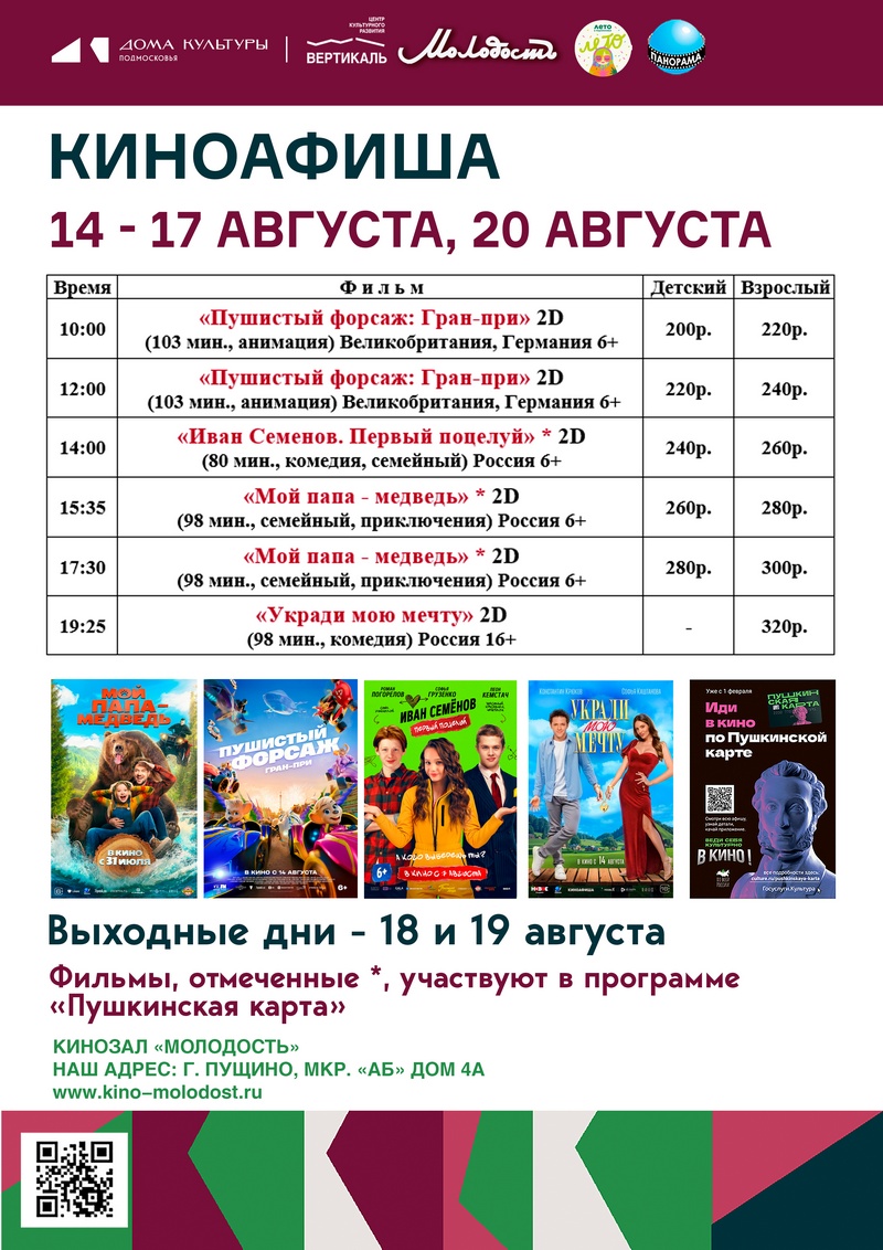 афиша кино