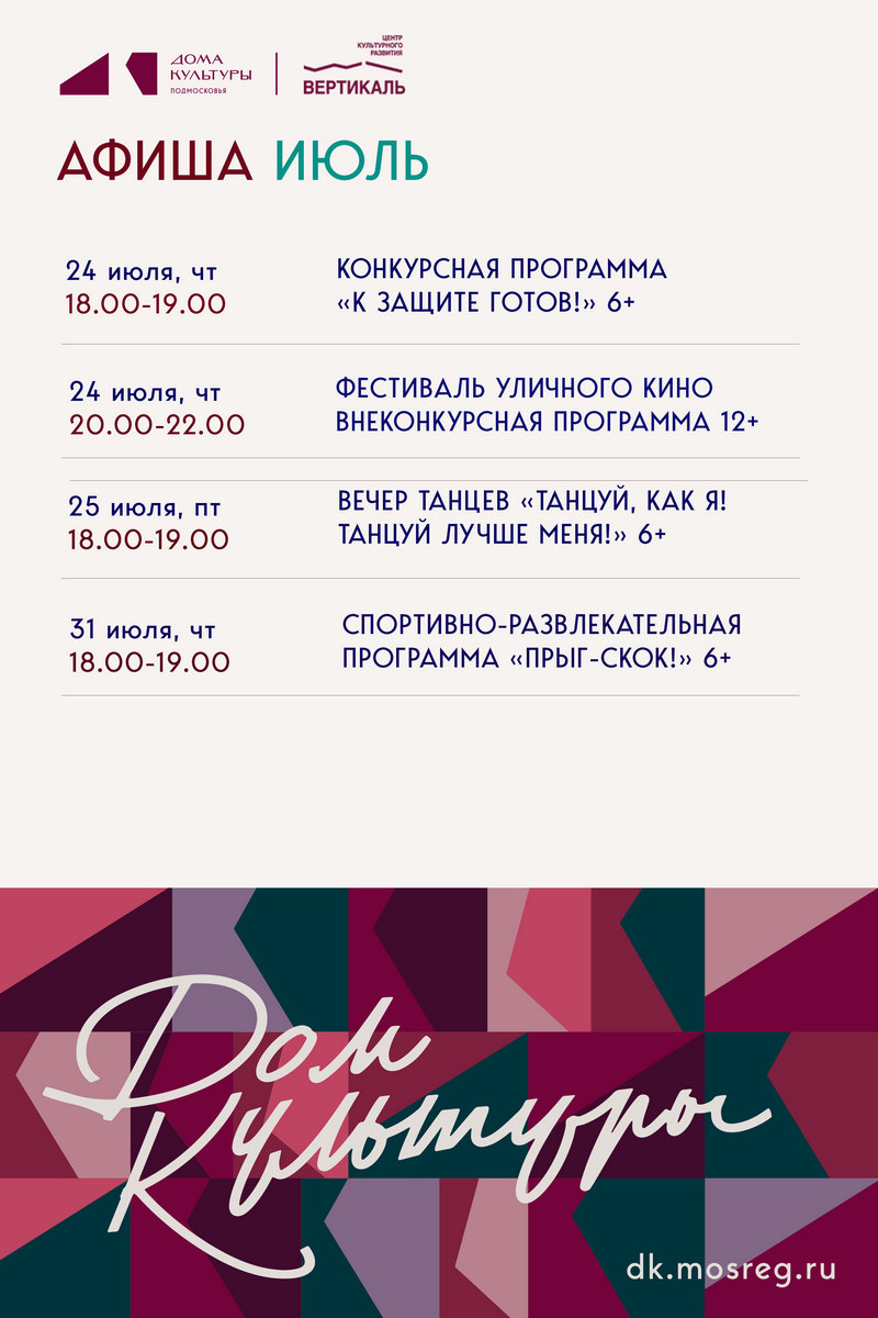 афиша июль