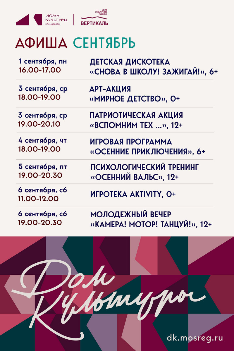 афиша сентябрь 2025