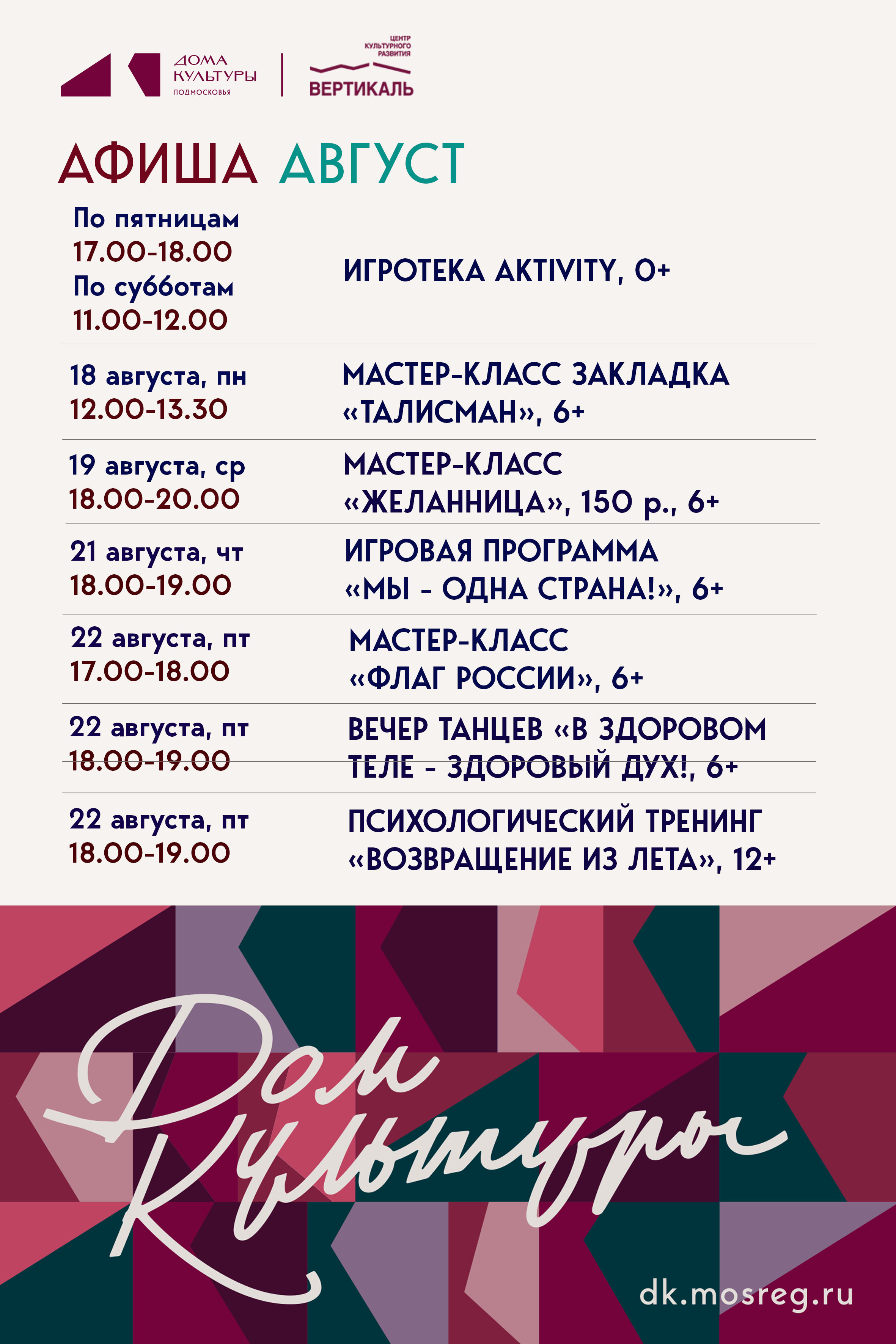 афиша