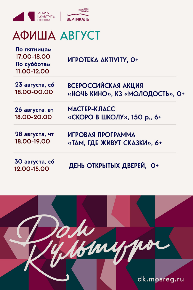 афиша