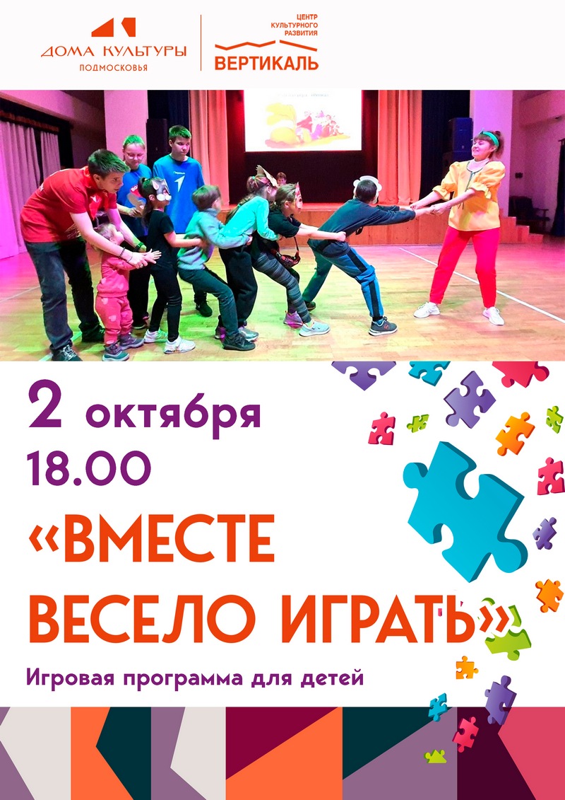 день игр