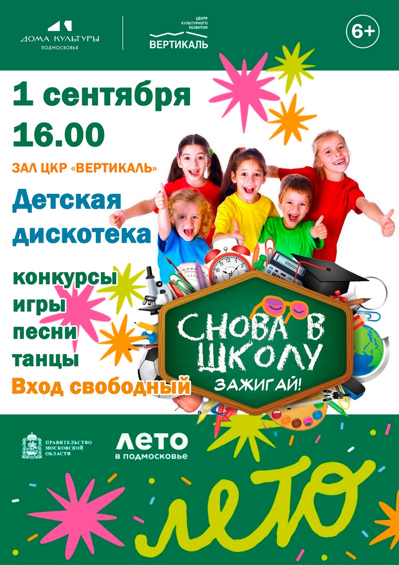 дискотека