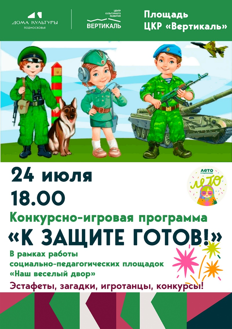 игровая программа