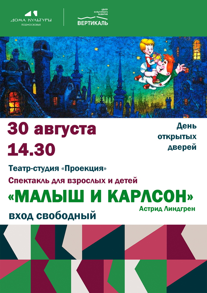 малыш и карлсон