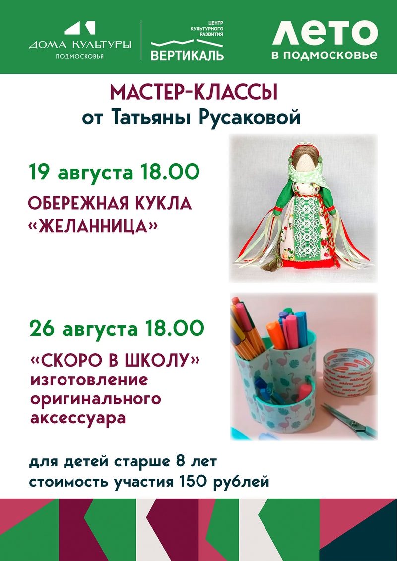 мастер класс