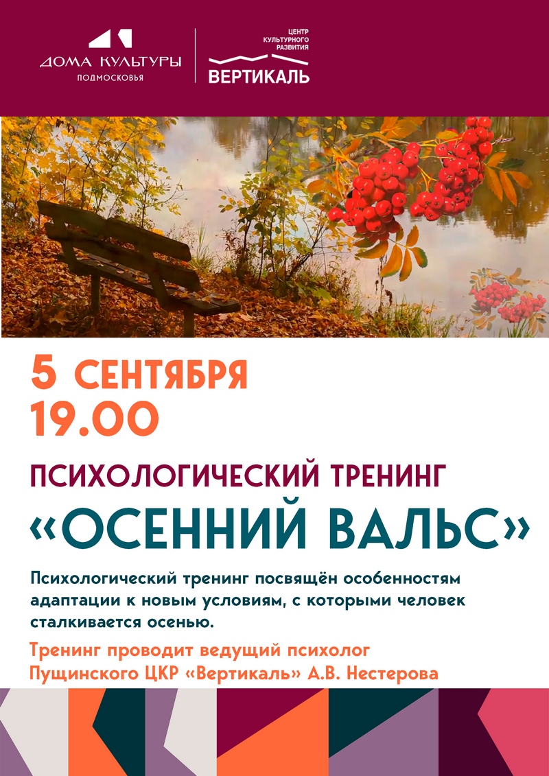 тренинг афиша