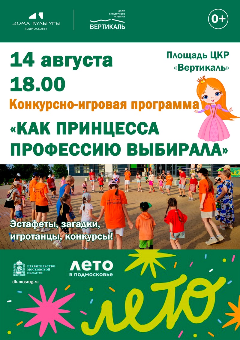 игровая программа