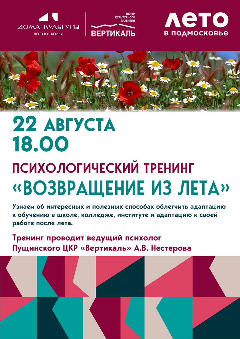 афиша тренинг
