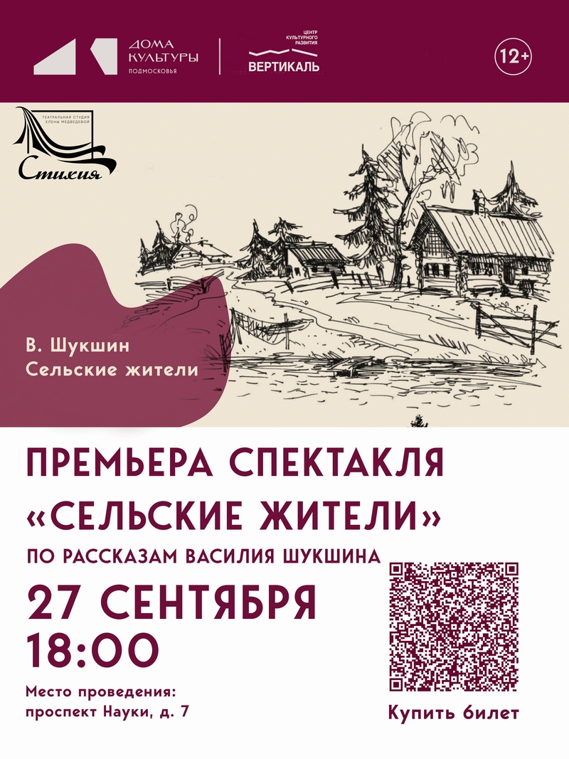 шукшин спектакль