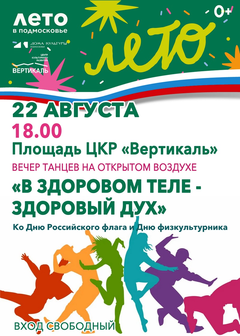 вечер танцев