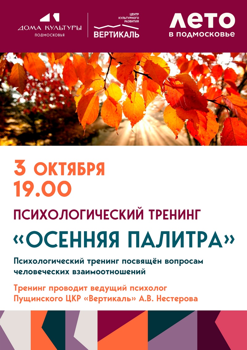 тренинг