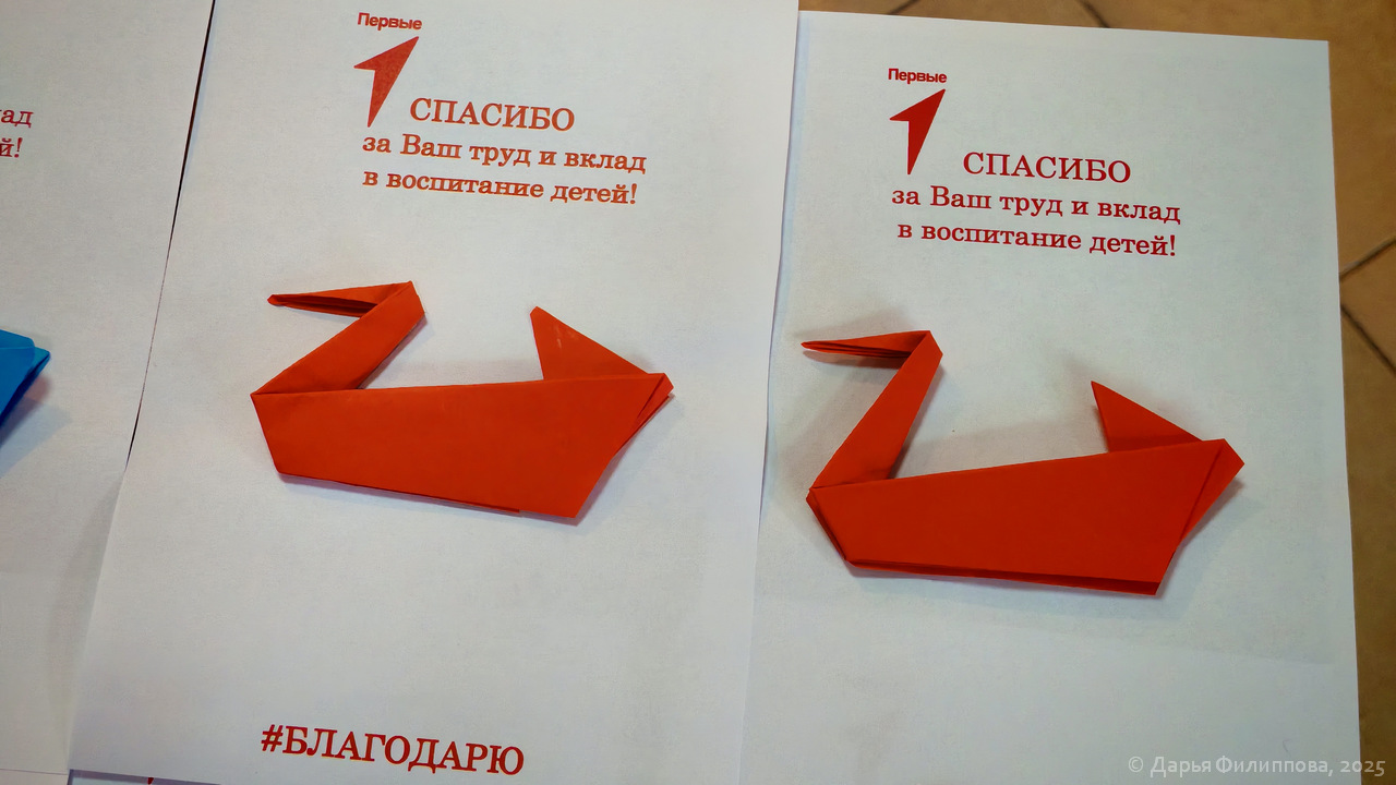 акция благодарю