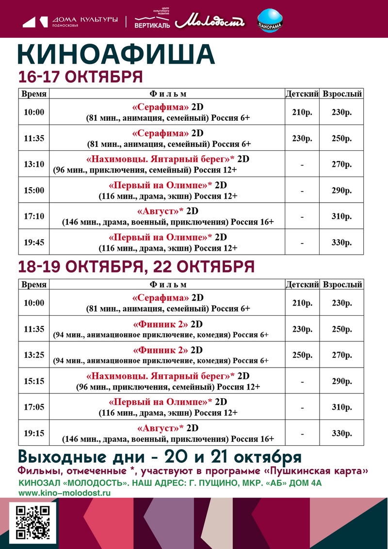 афиша кино