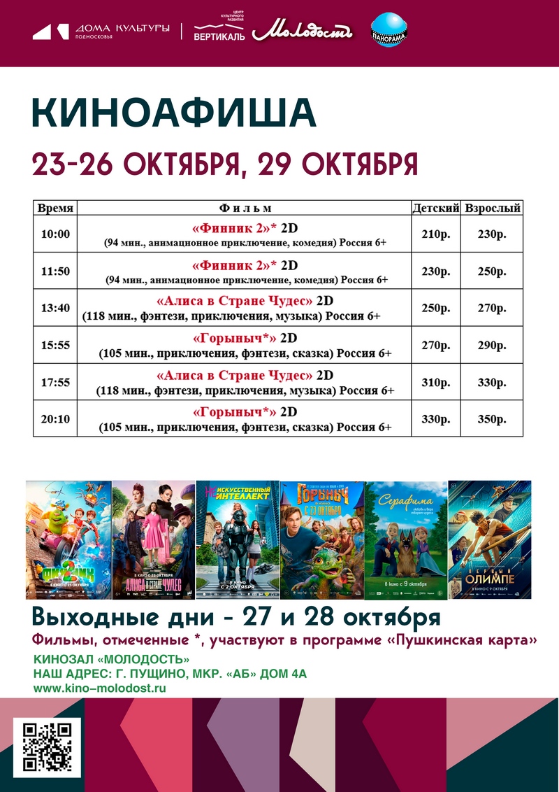 афиша