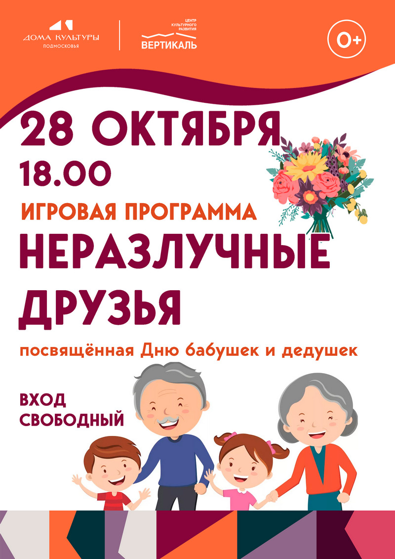 бабушки и дедушки