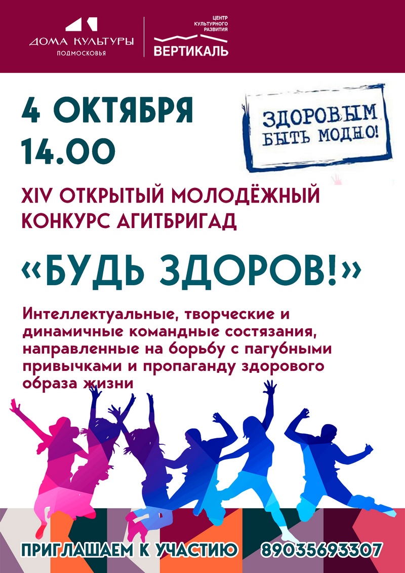 будь здоров