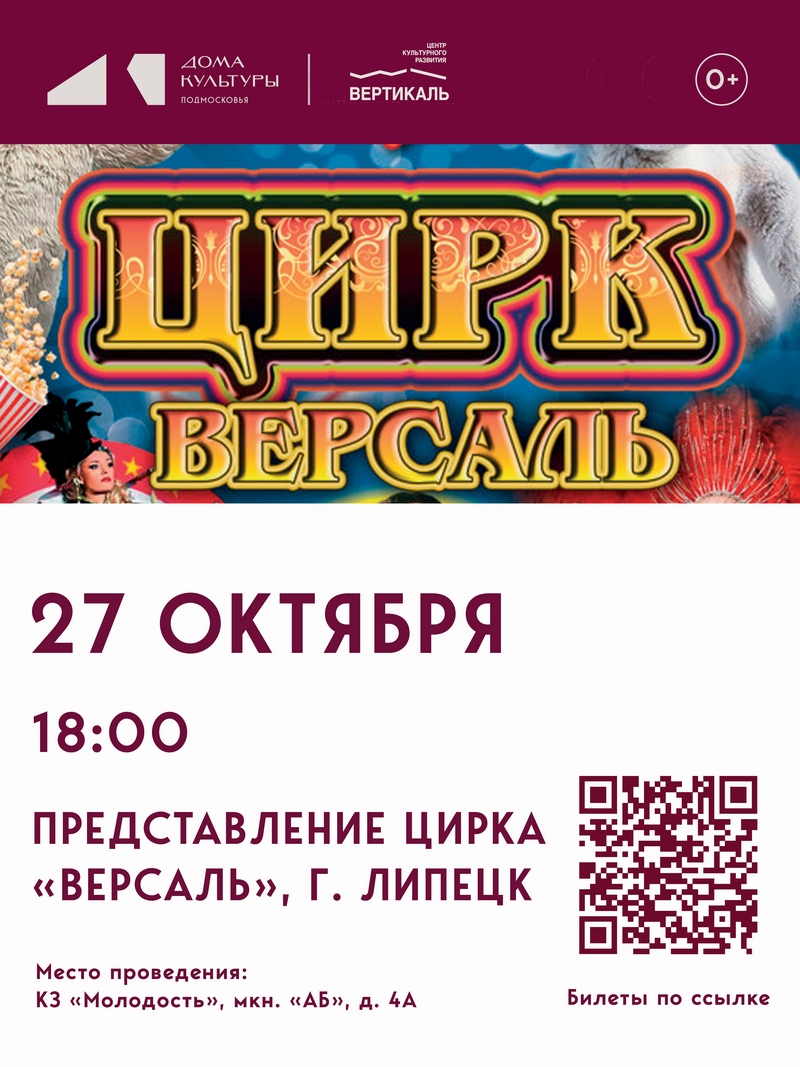 цирк