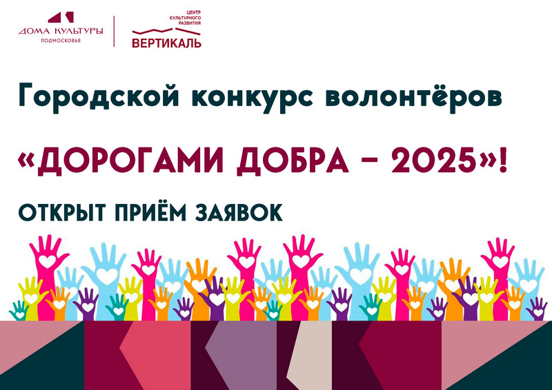 дорогами добра 2025