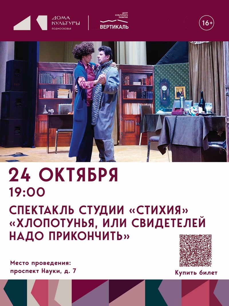 хлопотунья спектакль