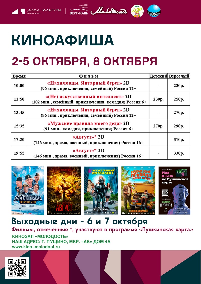 афиша кино