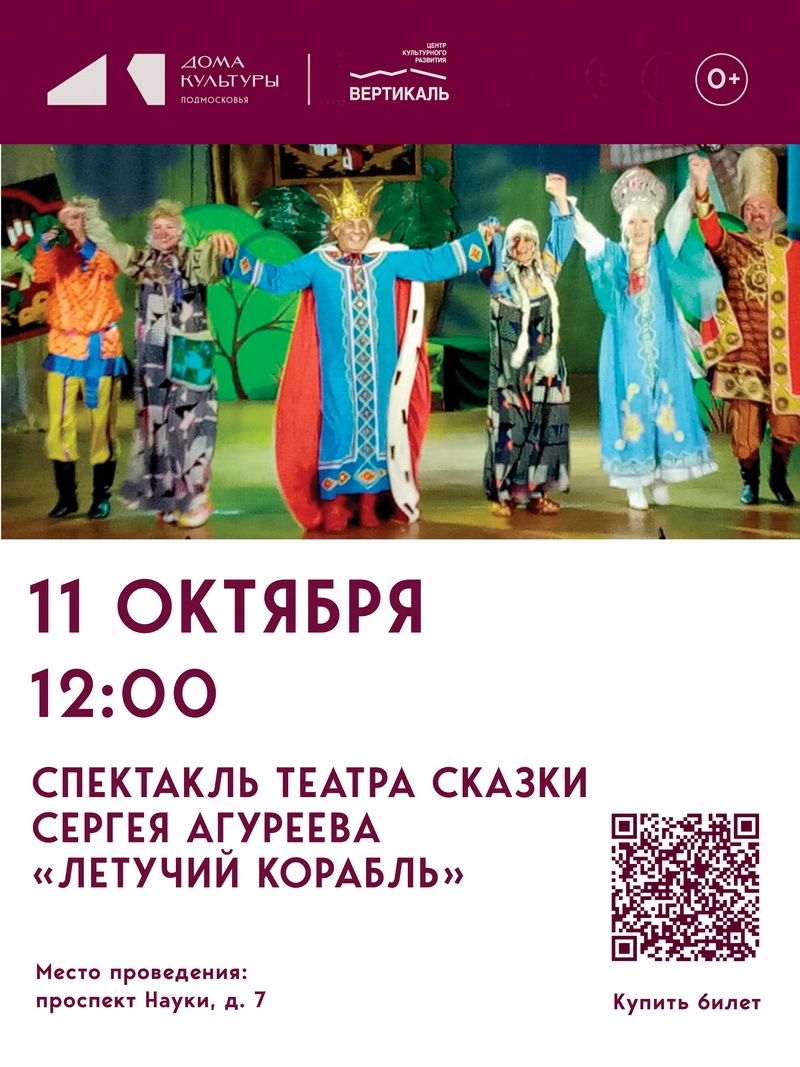 летучий корабль спектакль