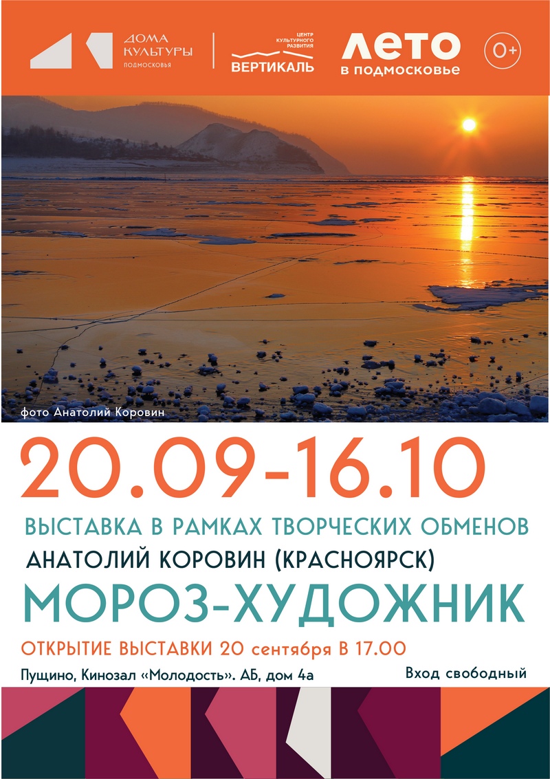 мороз художник