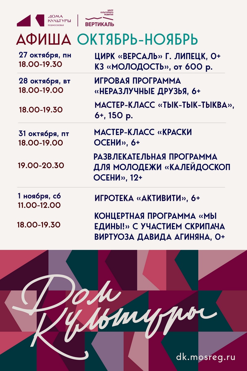 октябрь афиша