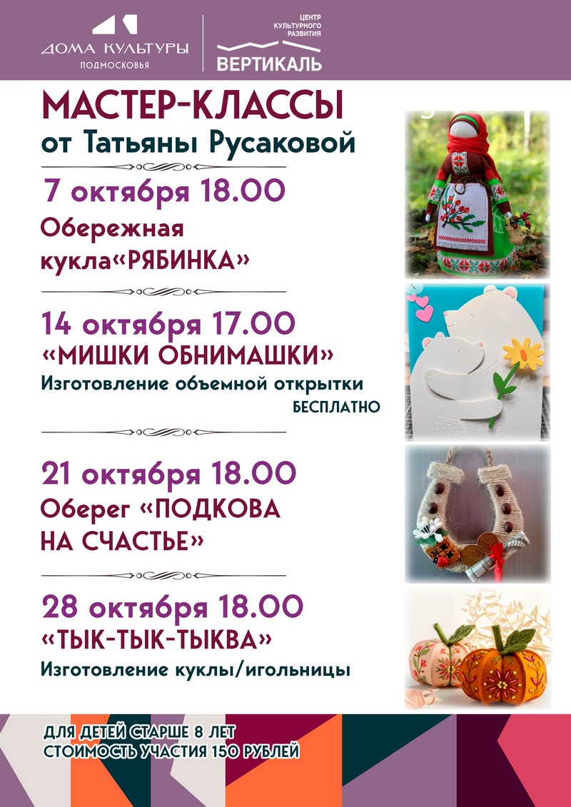 мастер классы