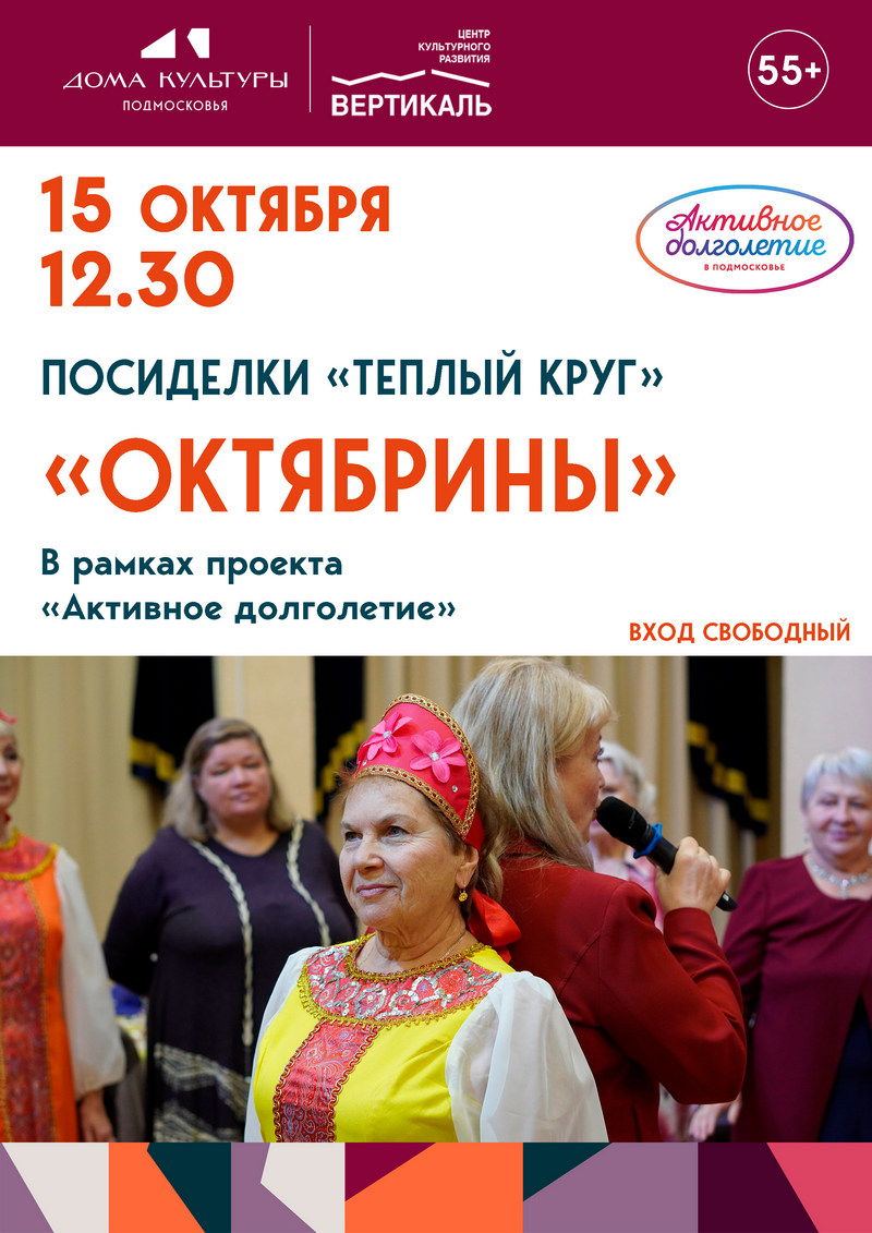 октябрины