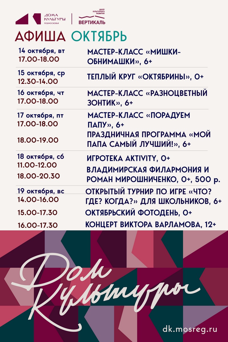 афиша октябрь