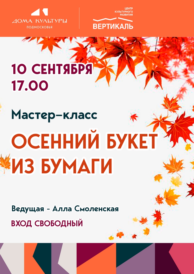 осенний букет