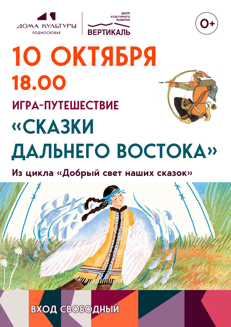 сказки дальнего востока