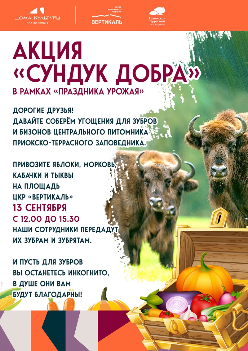 сундук добра