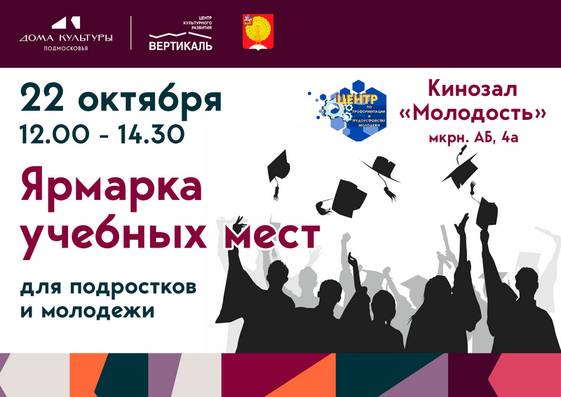 ярмарка учебных мест
