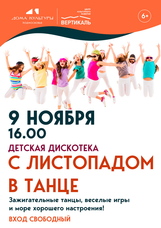 дискотека