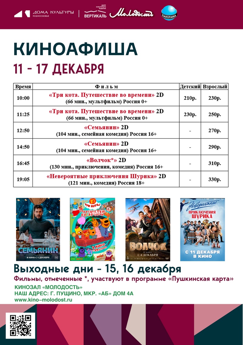 афиша кино
