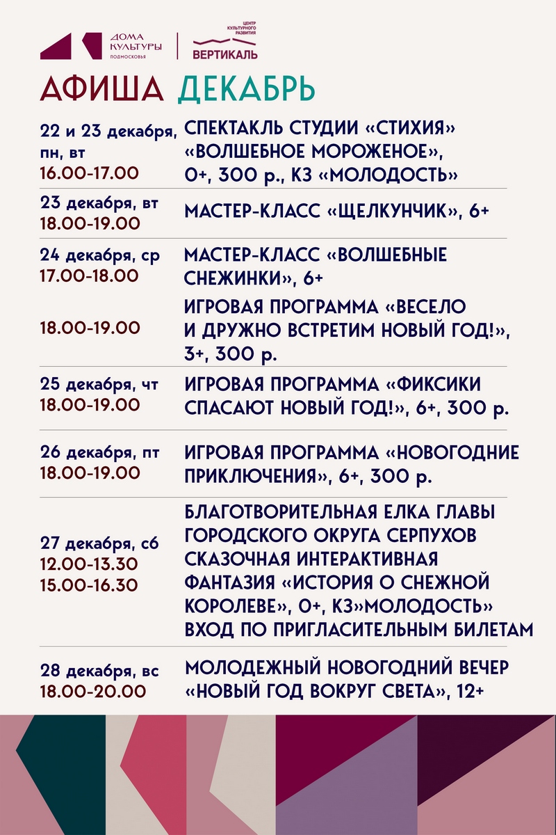 афиша мероприятий