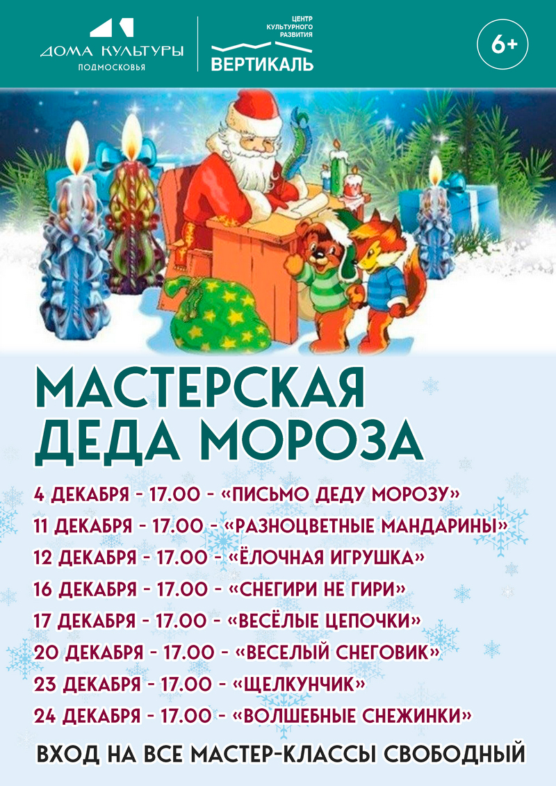 мастерская