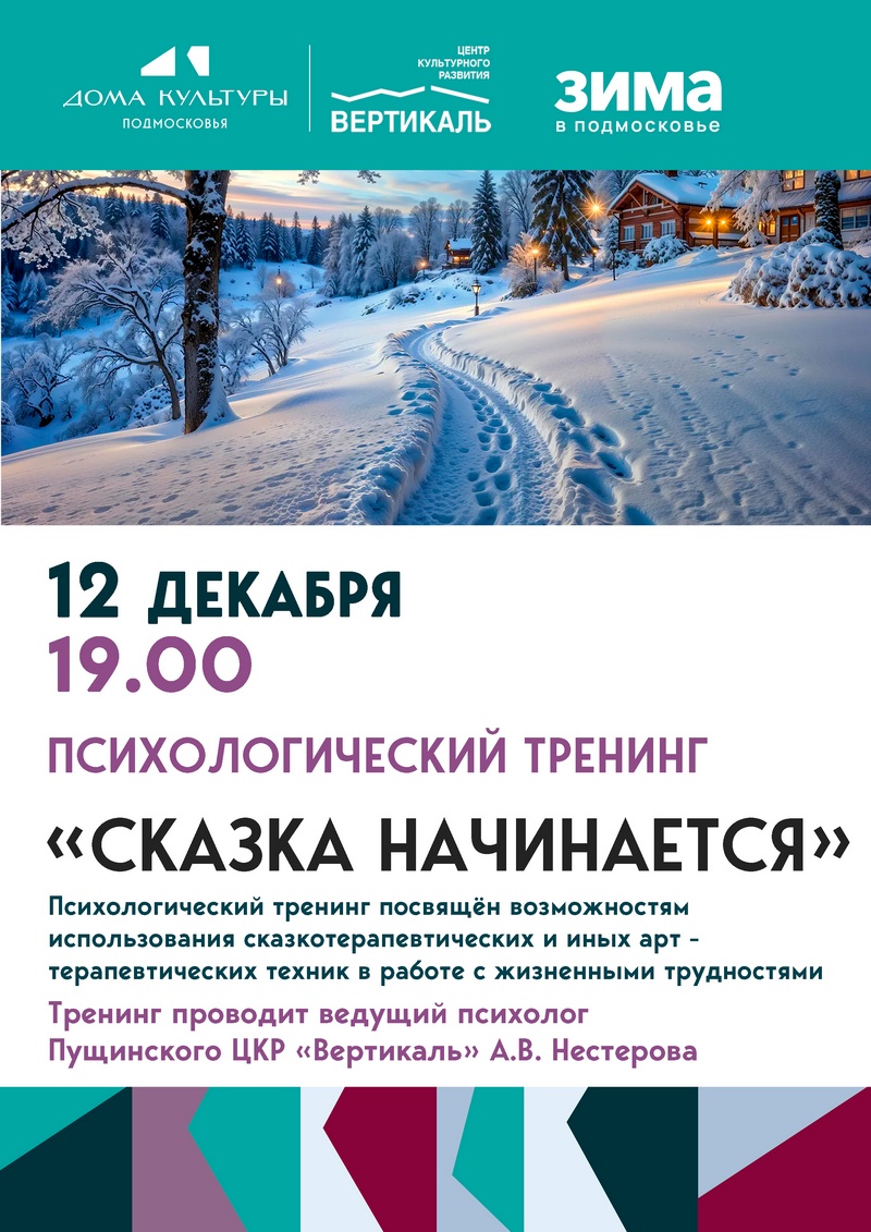 Тренинг