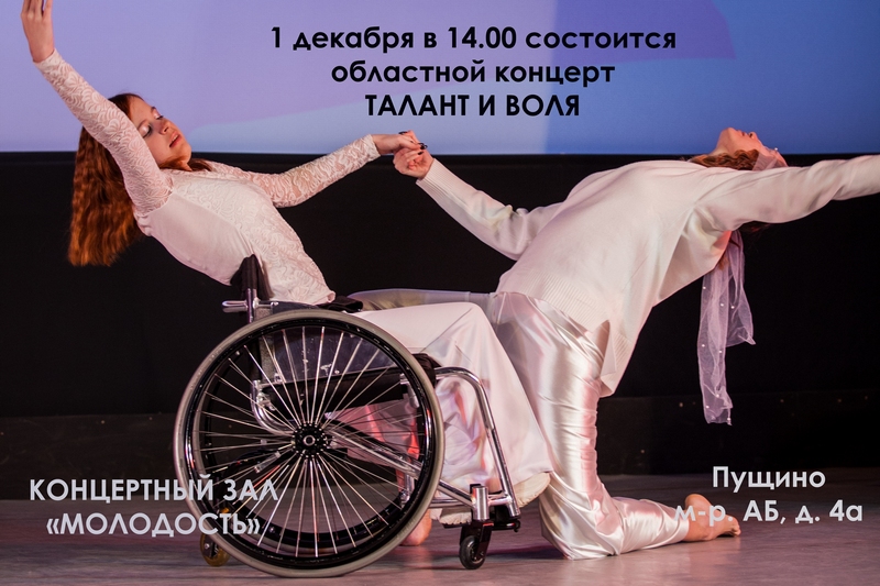 талант и воля