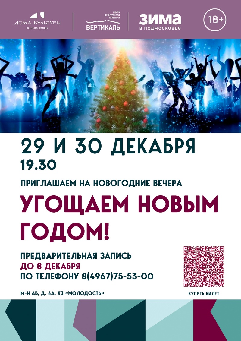 угощаем новым годом