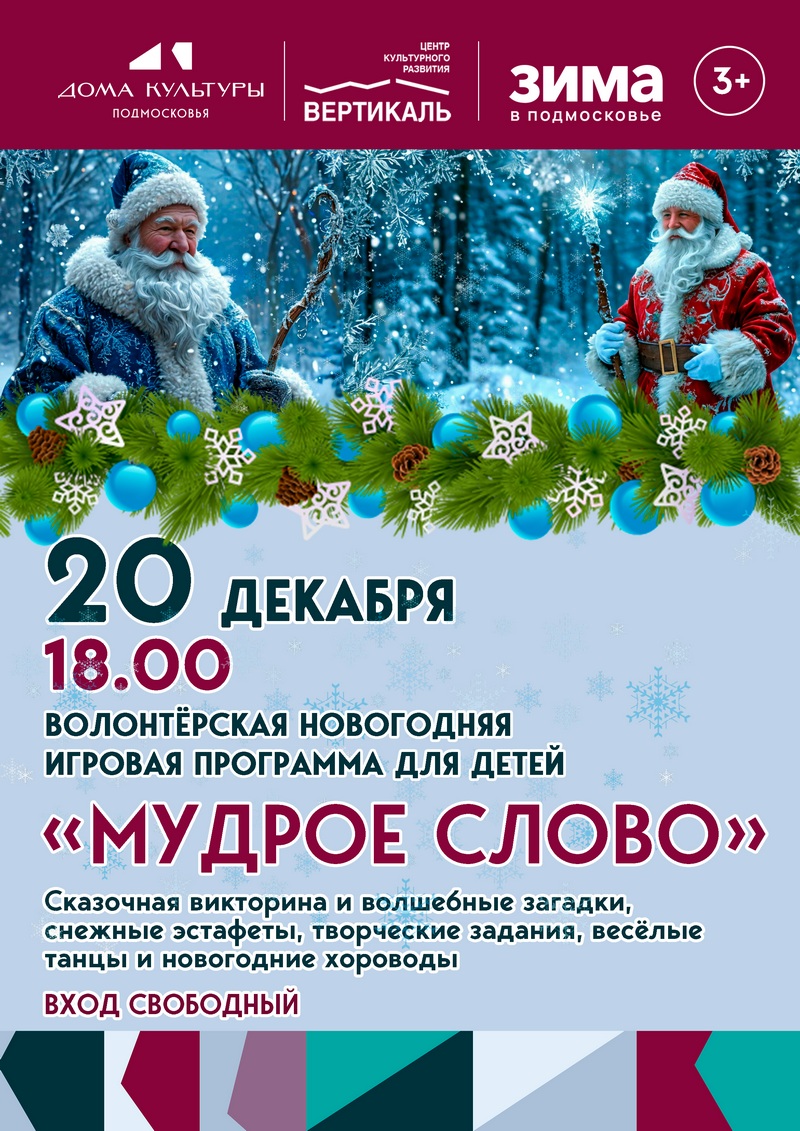 волонтерская елка