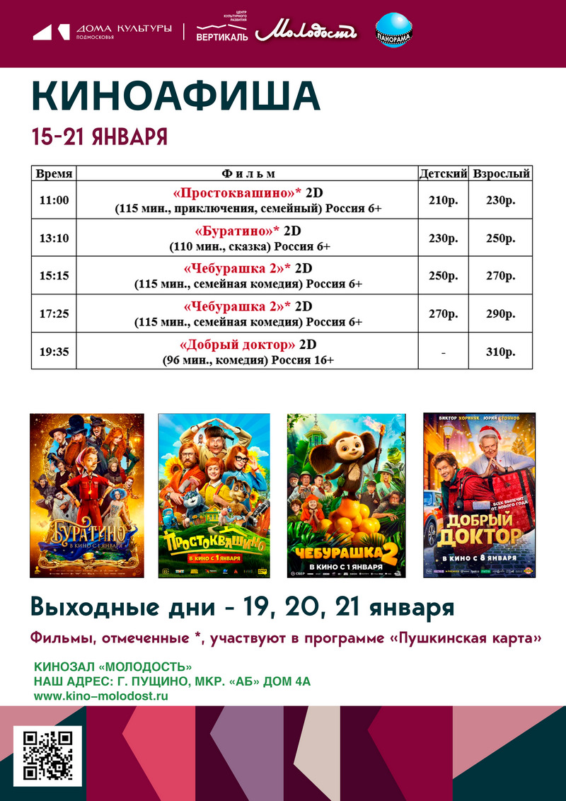 афиша кино