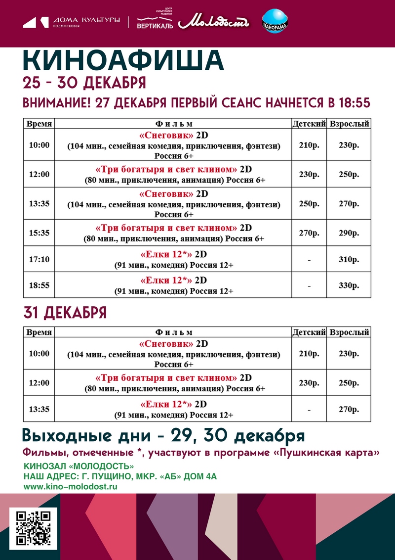 афиша
