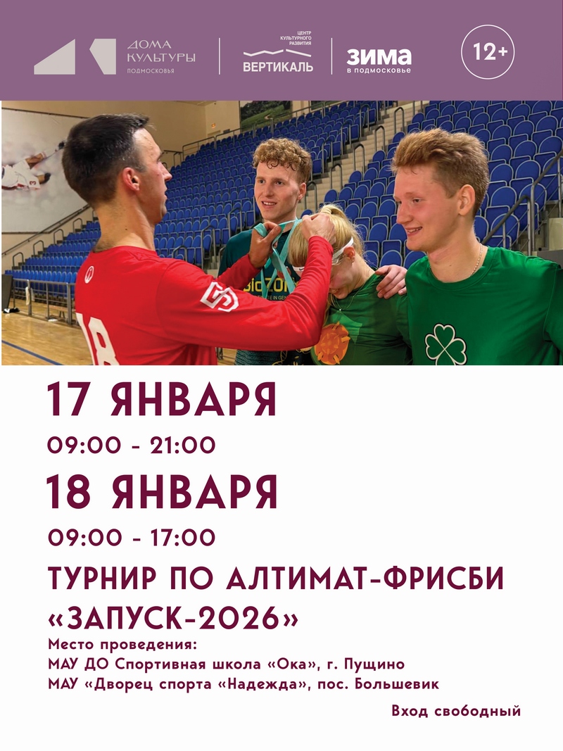 алтимат афиша