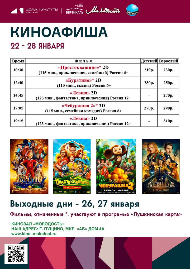 киноафиша