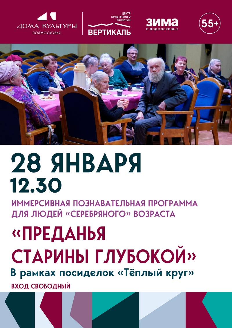 теплый круг